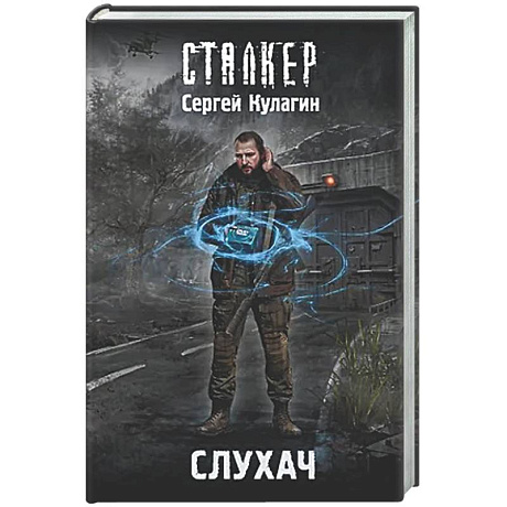 Фото Слухач
