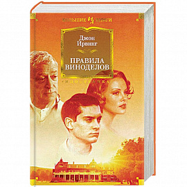 Правила виноделов