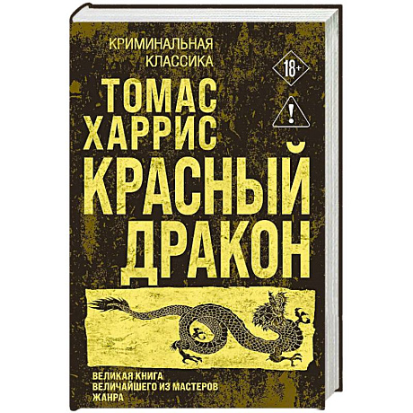 Фото Красный дракон