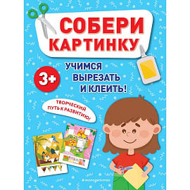 Собери картинку