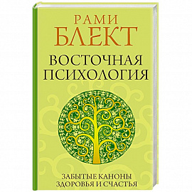 Восточная психология