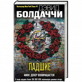 Падшие