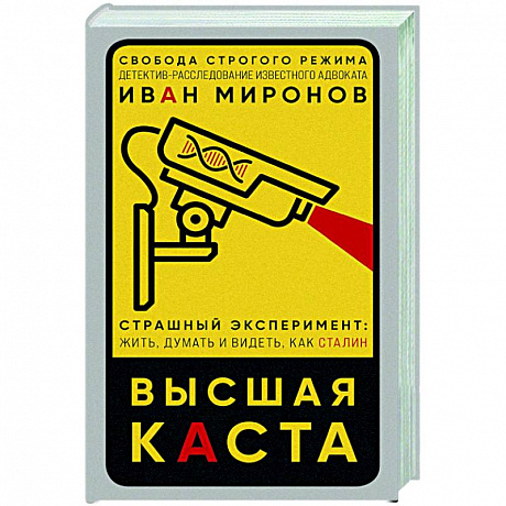 Фото Высшая каста