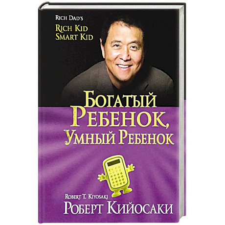 Фото Богатый ребенок, умный ребенок (золотое тиснение)