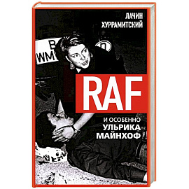 RAF, и особенно Ульрика Майнхоф