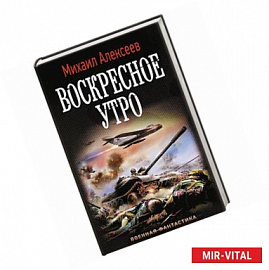 Воскресное утро