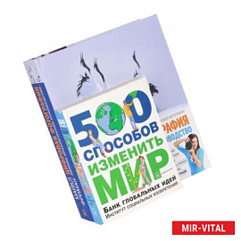Цифровая фотография. 500 способов изменить мир (комплект из 2 книг)
