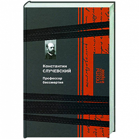 Фото Профессор бессмертия