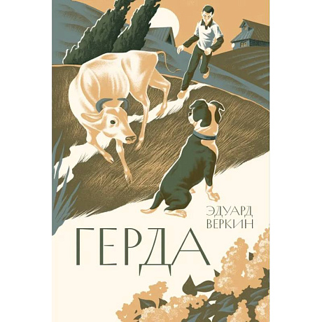 Фото Герда