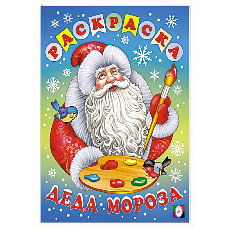 Фото Раскраска Деда Мороза