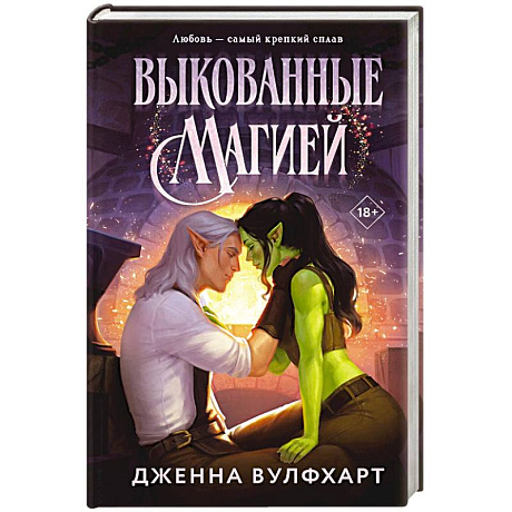 Фото Выкованные магией