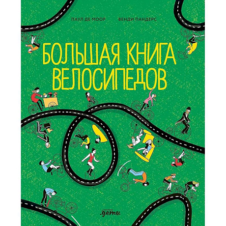 Фото Большая книга велосипедов