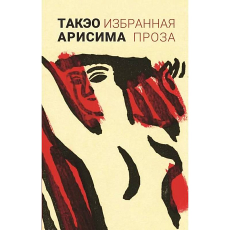 Фото Избранная проза