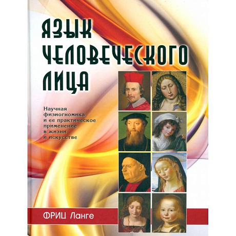 Фото Язык человеческого лица
