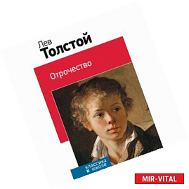 Отрочество