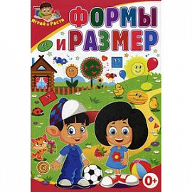 Формы и размер.