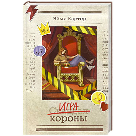 Фото Игра короны (#1)