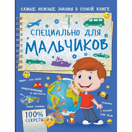 Фото Специально для мальчиков