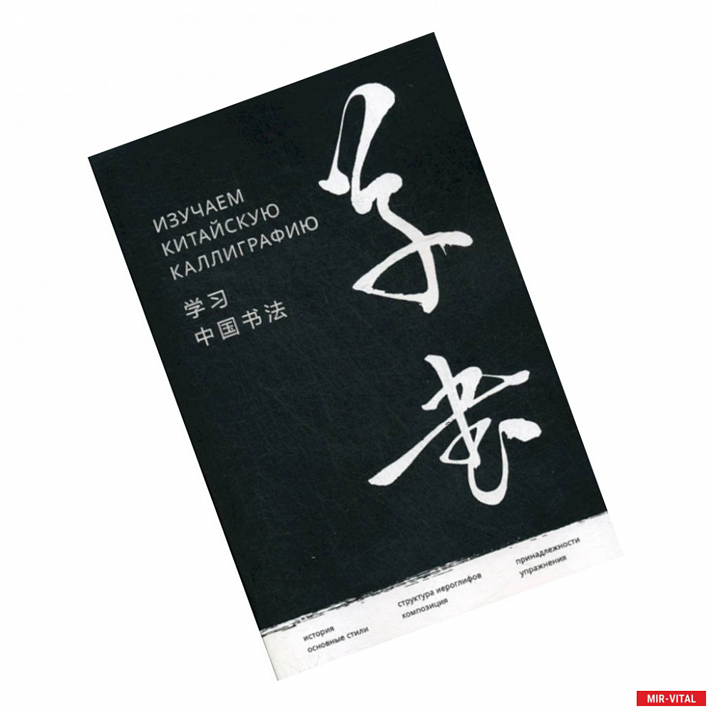 Фото Изучаем китайскую каллиграфию