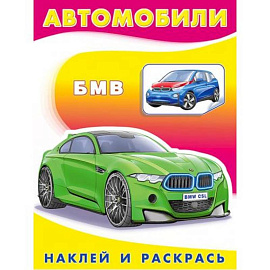 БМВ