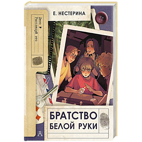 Фото Братство Белой Руки