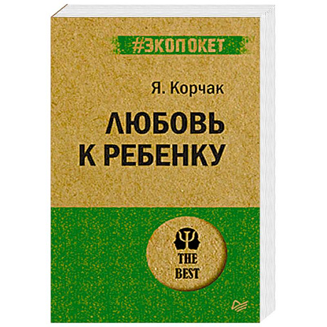 Фото Любовь к ребенку