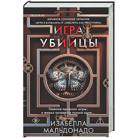 Фото Игра убийцы (#1)