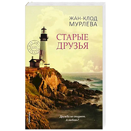 Фото Старые друзья