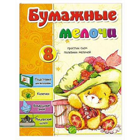 Фото Бумажные мелочи