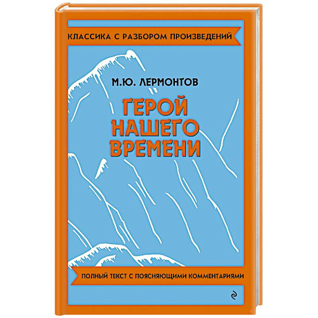 Фото Герой нашего времени
