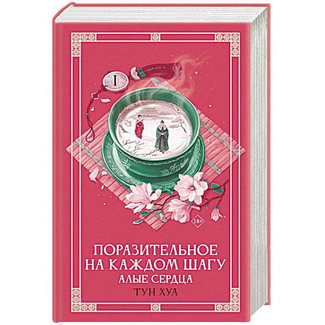 Фото Поразительное на каждом шагу. Алые сердца