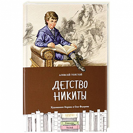 Фото Детство Никиты