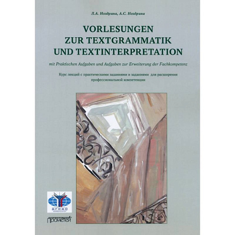 Фото Vorlesungen zur Textgrammatik und Textinterpretat.