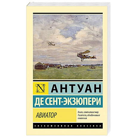 Фото Авиатор