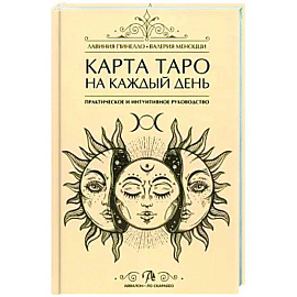 Книга Карта Таро на каждый день