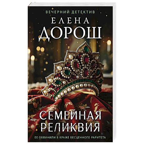 Фото Семейная реликвия
