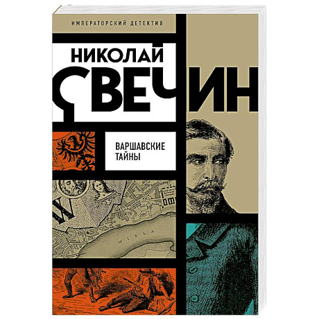 Фото Варшавские тайны