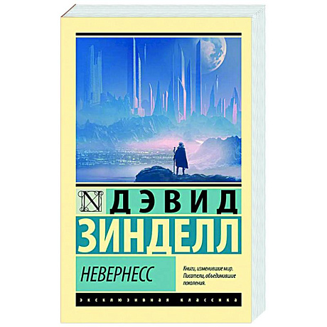 Фото Невернесс