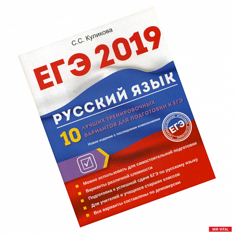 Фото ЕГЭ 2019. Русский язык