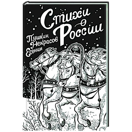 Фото Стихи о России