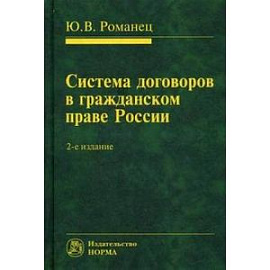 Система договоров в гражданском праве