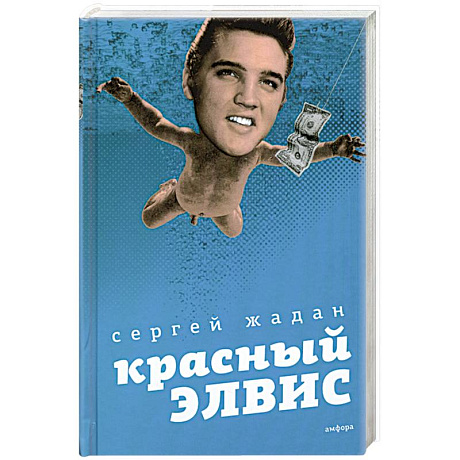 Фото Красный Элвис