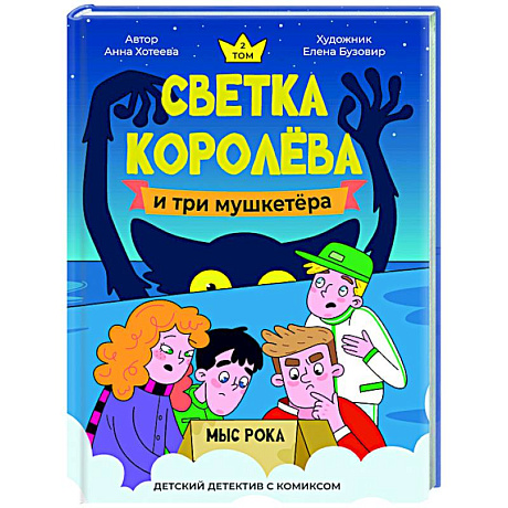 Фото Светка Королёва и три мушкетёра. Мыс рока