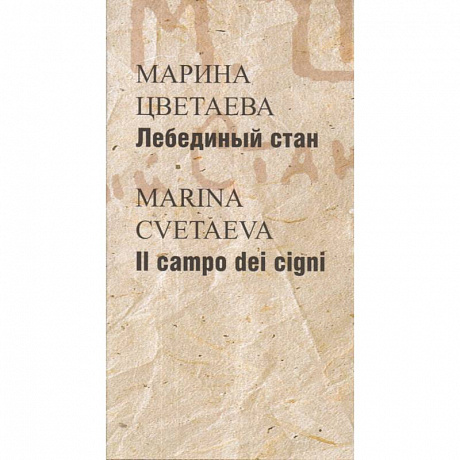 Фото Лебединый стан / Il campo dei cigni