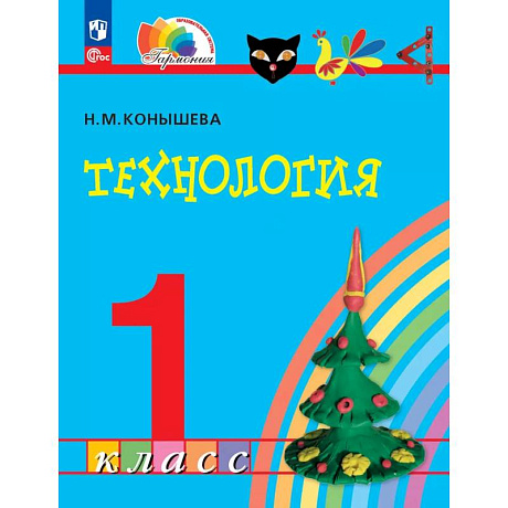 Фото Технология 1класс.Учебное пособие