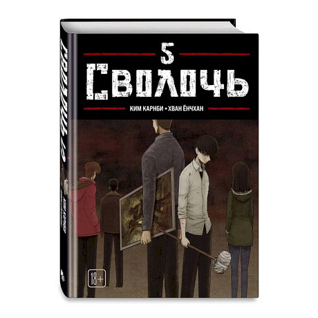 Фото Bastard. Сволочь. Том 5