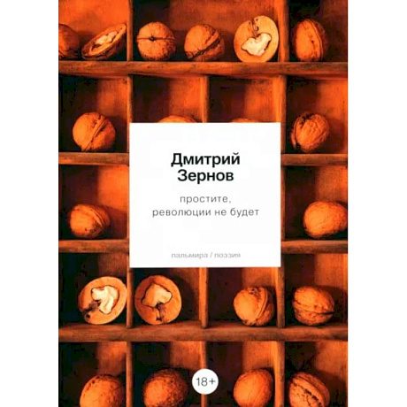 Фото простите, революции не будет