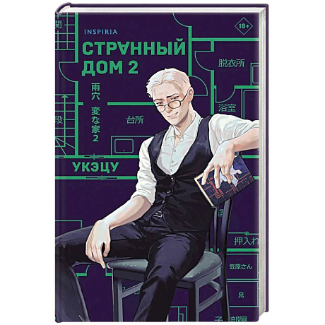 Фото Странный дом 2