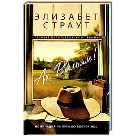 Ах, Вильям