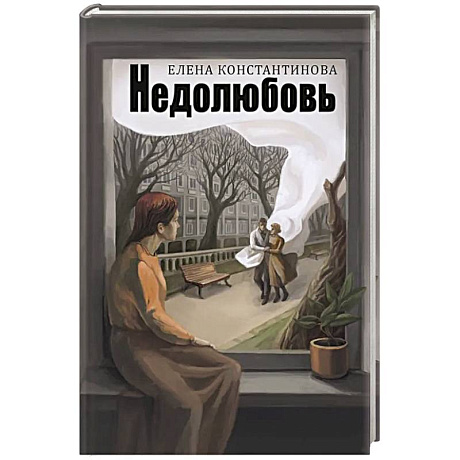 Фото Недолюбовь